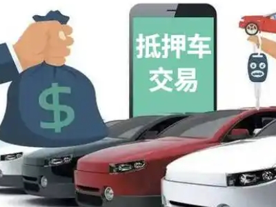 杞县汽车抵押贷款通过率高